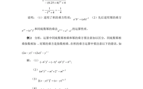 《幂的乘方与积的乘方》典型例题2_1、初中学习资料_4-2、数学_北师大版_北师大版初中数学7下_北师大版初中数学7下_七年级下学期数学北师大单元测试_第一章整式的乘除