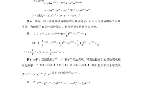 《幂的乘方与积的乘方》典型例题2_1、初中学习资料_4-2、数学_北师大版_北师大版初中数学7下_北师大版初中数学7下_七年级下学期数学北师大单元测试_第一章整式的乘除