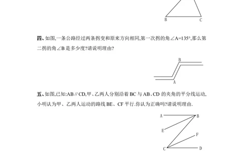 《平行线的性质》同步练习1_1、初中学习资料_4-2、数学_北师大版_北师大版初中数学8上_八年级上学期数学北师大版单元测试题_第七章平行线的证明