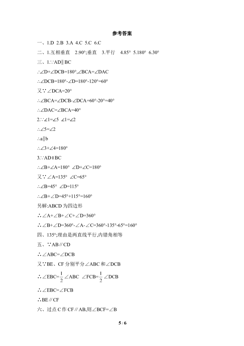 《平行线的性质》同步练习1_1、初中学习资料_4-2、数学_北师大版_北师大版初中数学8上_八年级上学期数学北师大版单元测试题_第七章平行线的证明
