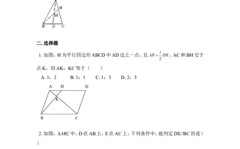 《平行线分线段成比例》同步练习2_1、初中学习资料_4-2、数学_北师大版_北师大版初中数学9上_9年级上学期数学北师大单元习题_第四章图形的相似