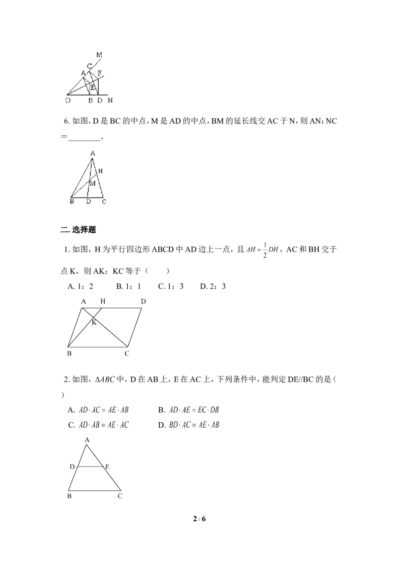 《平行线分线段成比例》同步练习2_1、初中学习资料_4-2、数学_北师大版_北师大版初中数学9上_9年级上学期数学北师大单元习题_第四章图形的相似