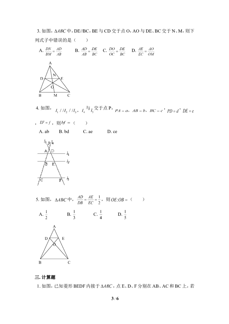 《平行线分线段成比例》同步练习2_1、初中学习资料_4-2、数学_北师大版_北师大版初中数学9上_9年级上学期数学北师大单元习题_第四章图形的相似