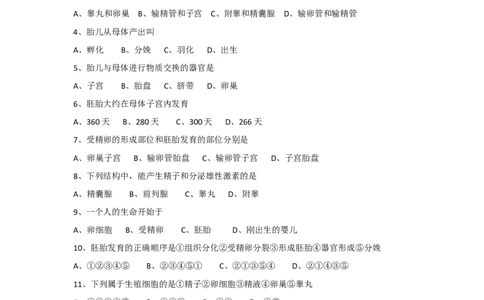 《人的生殖》习题2_1、初中学习资料_4-6、生物_4-6-2、初一生物下册_同步练习（89份）_同步练习第2套（69份）_4.1人的由来_第2节人的生殖