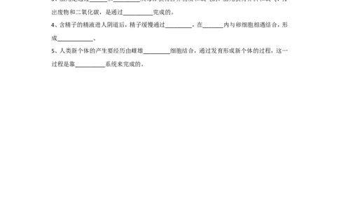 《人的生殖》习题2_1、初中学习资料_4-6、生物_4-6-2、初一生物下册_同步练习（89份）_同步练习第2套（69份）_4.1人的由来_第2节人的生殖
