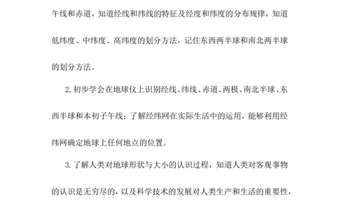 《地球与地球仪》说课稿_1、初中学习资料_2024秋改版_七上地理最新版课件_说课稿