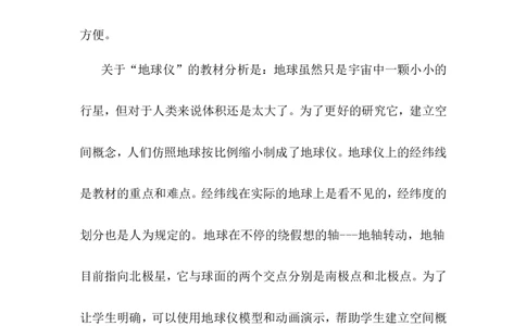 《地球与地球仪》说课稿_1、初中学习资料_2024秋改版_七上地理最新版课件_说课稿