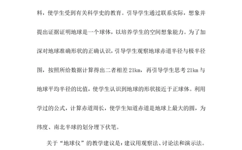 《地球与地球仪》说课稿_1、初中学习资料_2024秋改版_七上地理最新版课件_说课稿