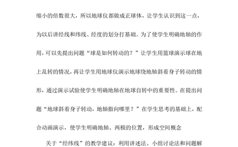 《地球与地球仪》说课稿_1、初中学习资料_2024秋改版_七上地理最新版课件_说课稿