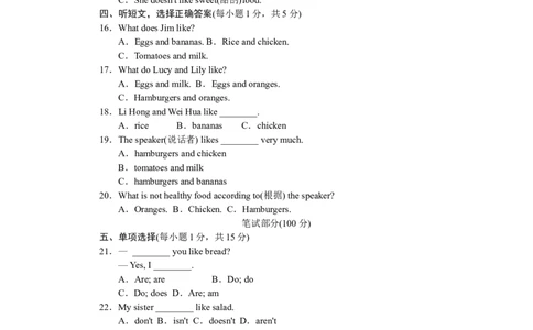 Unit6标准检测卷_1、初中学习资料_4-3、英语_4-3-1、初一英语上册_人教英语七年级上单元试卷（092份）_单元测试卷5（有听力）