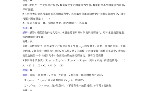 《4.1函数》同步练习含答案_1、初中学习资料_2024秋改版_七上数学最新版课件_八上北师大版_北8数上其他试卷+重点讲练_第四章一次函数_同步练习