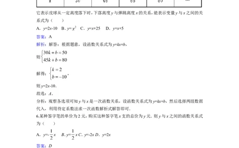 《4.1函数》同步练习含答案_1、初中学习资料_2024秋改版_七上数学最新版课件_八上北师大版_北8数上其他试卷+重点讲练_第四章一次函数_同步练习