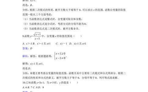 《4.1函数》同步练习含答案_1、初中学习资料_2024秋改版_七上数学最新版课件_八上北师大版_北8数上其他试卷+重点讲练_第四章一次函数_同步练习