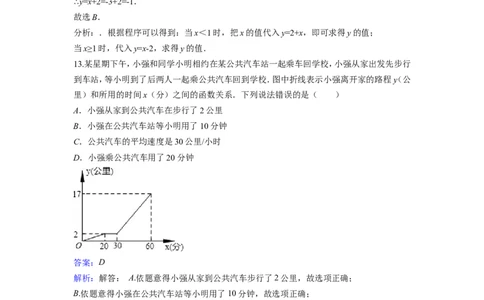 《4.1函数》同步练习含答案_1、初中学习资料_2024秋改版_七上数学最新版课件_八上北师大版_北8数上其他试卷+重点讲练_第四章一次函数_同步练习