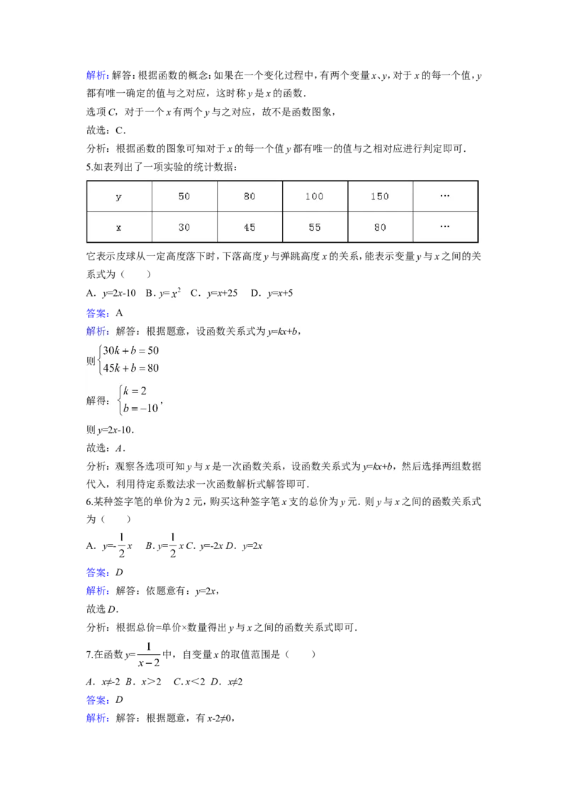 《4.1函数》同步练习含答案_1、初中学习资料_2024秋改版_七上数学最新版课件_八上北师大版_北8数上其他试卷+重点讲练_第四章一次函数_同步练习