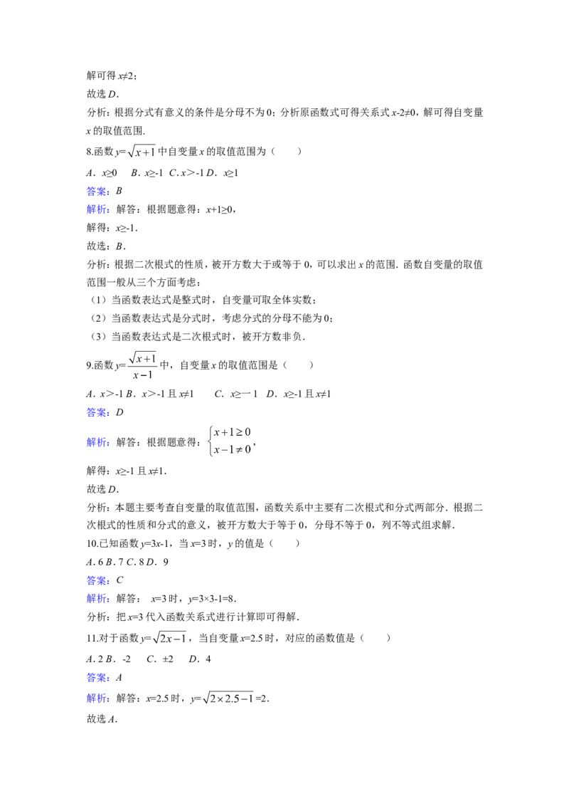 《4.1函数》同步练习含答案_1、初中学习资料_2024秋改版_七上数学最新版课件_八上北师大版_北8数上其他试卷+重点讲练_第四章一次函数_同步练习