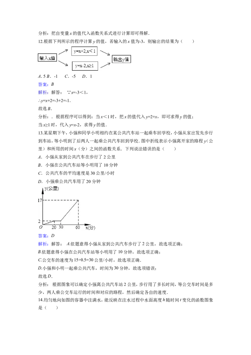 《4.1函数》同步练习含答案_1、初中学习资料_2024秋改版_七上数学最新版课件_八上北师大版_北8数上其他试卷+重点讲练_第四章一次函数_同步练习