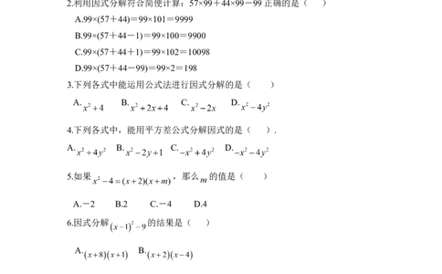 《因式分解》水平测试2_1、初中学习资料_4-2、数学_北师大版_北师大版初中数学8下_八年级下学期数学北师大版历年综合试题