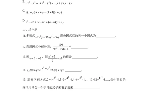 《因式分解》水平测试2_1、初中学习资料_4-2、数学_北师大版_北师大版初中数学8下_八年级下学期数学北师大版历年综合试题