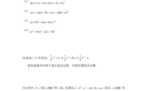 《因式分解》水平测试2_1、初中学习资料_4-2、数学_北师大版_北师大版初中数学8下_八年级下学期数学北师大版历年综合试题