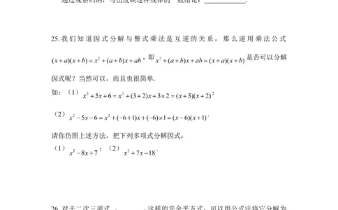 《因式分解》水平测试2_1、初中学习资料_4-2、数学_北师大版_北师大版初中数学8下_八年级下学期数学北师大版历年综合试题