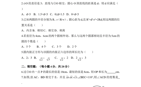 《圆》单元测试2_1、初中学习资料_4-2、数学_北师大版_北师大版初中数学9下_九年级下学期数学北师大单元、期中、期末试题