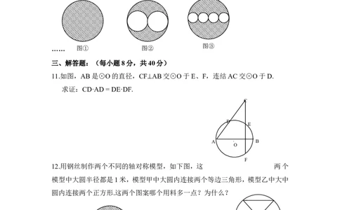 《圆》单元测试2_1、初中学习资料_4-2、数学_北师大版_北师大版初中数学9下_九年级下学期数学北师大单元、期中、期末试题