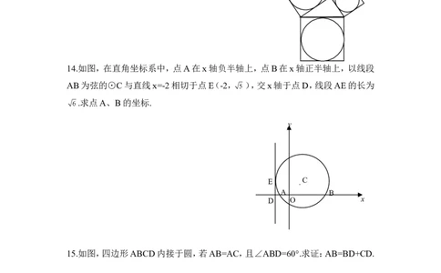 《圆》单元测试2_1、初中学习资料_4-2、数学_北师大版_北师大版初中数学9下_九年级下学期数学北师大单元、期中、期末试题