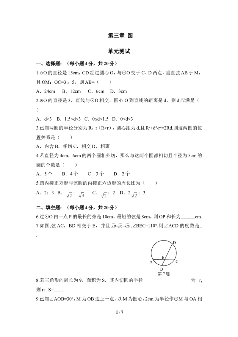《圆》单元测试2_1、初中学习资料_4-2、数学_北师大版_北师大版初中数学9下_九年级下学期数学北师大单元、期中、期末试题