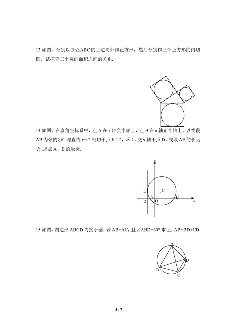 《圆》单元测试2_1、初中学习资料_4-2、数学_北师大版_北师大版初中数学9下_九年级下学期数学北师大单元、期中、期末试题