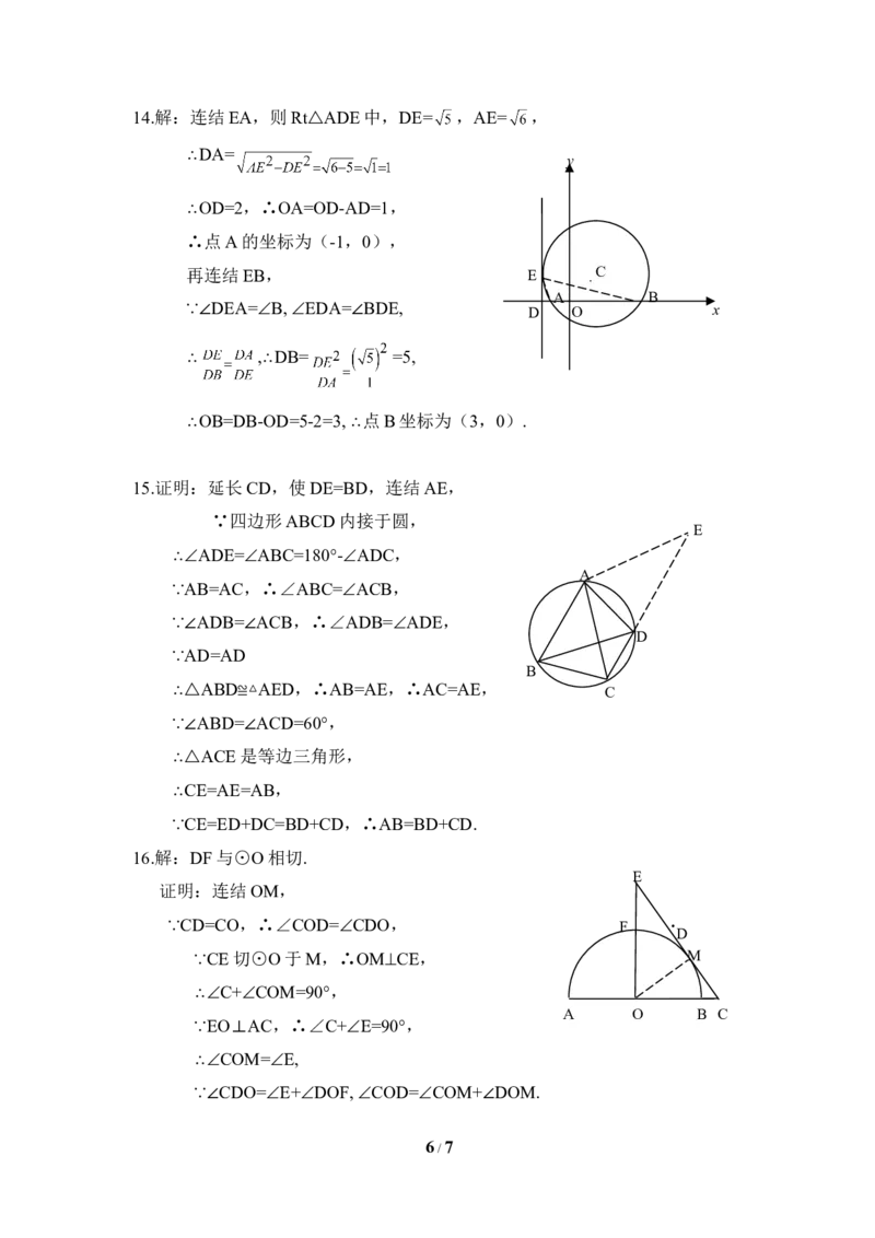 《圆》单元测试2_1、初中学习资料_4-2、数学_北师大版_北师大版初中数学9下_九年级下学期数学北师大单元、期中、期末试题