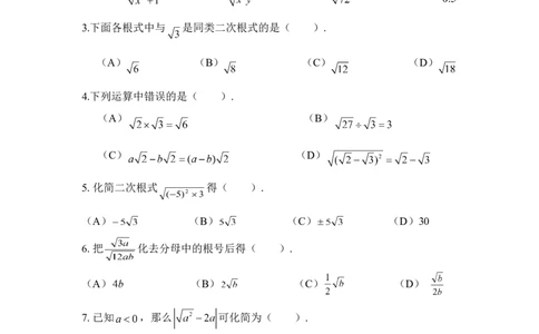 《二次根式》同步巩固2_1、初中学习资料_4-2、数学_北师大版_北师大版初中数学8上_八年级上学期数学北师大版单元测试题_第二章实数