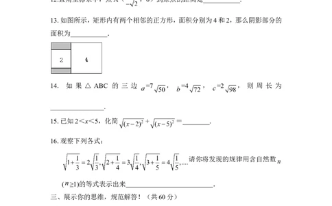 《二次根式》同步巩固2_1、初中学习资料_4-2、数学_北师大版_北师大版初中数学8上_八年级上学期数学北师大版单元测试题_第二章实数