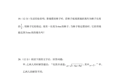 《二次根式》同步巩固2_1、初中学习资料_4-2、数学_北师大版_北师大版初中数学8上_八年级上学期数学北师大版单元测试题_第二章实数