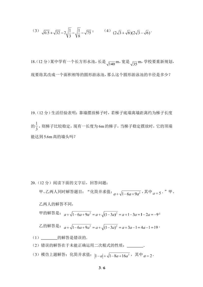 《二次根式》同步巩固2_1、初中学习资料_4-2、数学_北师大版_北师大版初中数学8上_八年级上学期数学北师大版单元测试题_第二章实数
