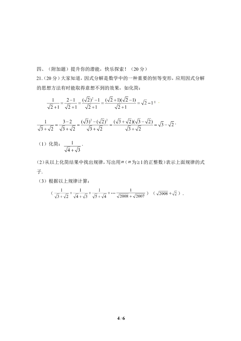 《二次根式》同步巩固2_1、初中学习资料_4-2、数学_北师大版_北师大版初中数学8上_八年级上学期数学北师大版单元测试题_第二章实数