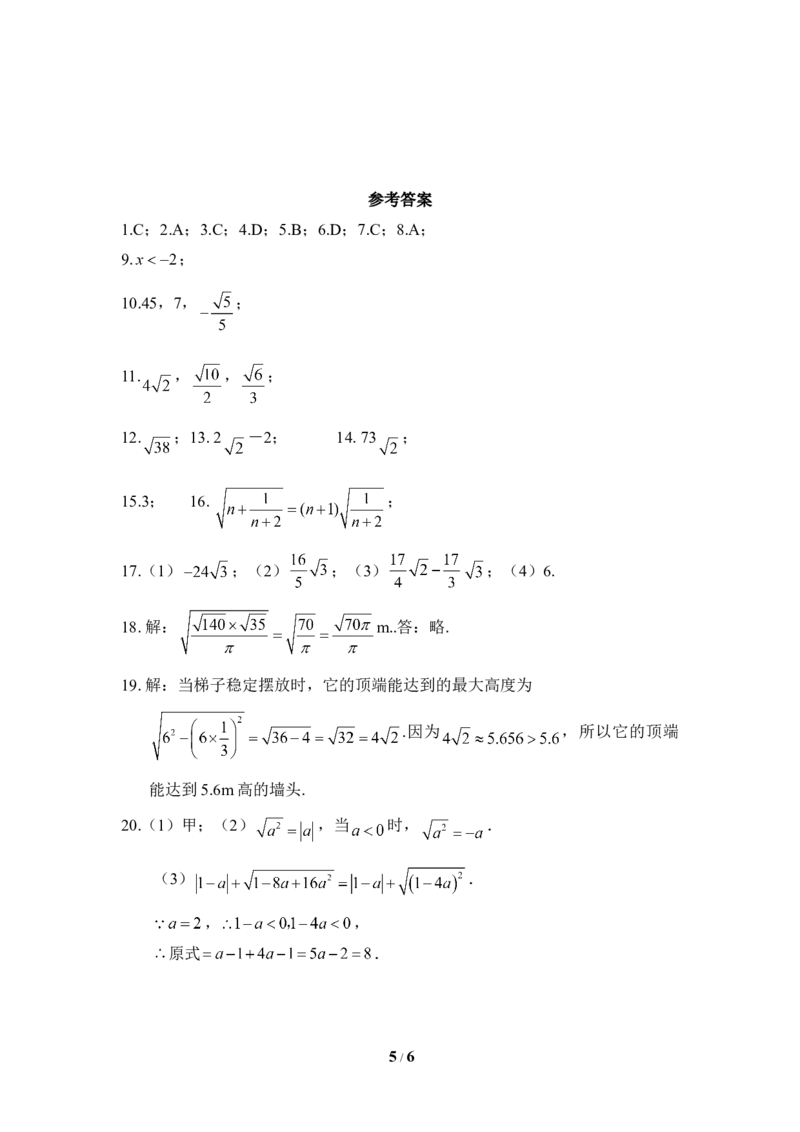 《二次根式》同步巩固2_1、初中学习资料_4-2、数学_北师大版_北师大版初中数学8上_八年级上学期数学北师大版单元测试题_第二章实数