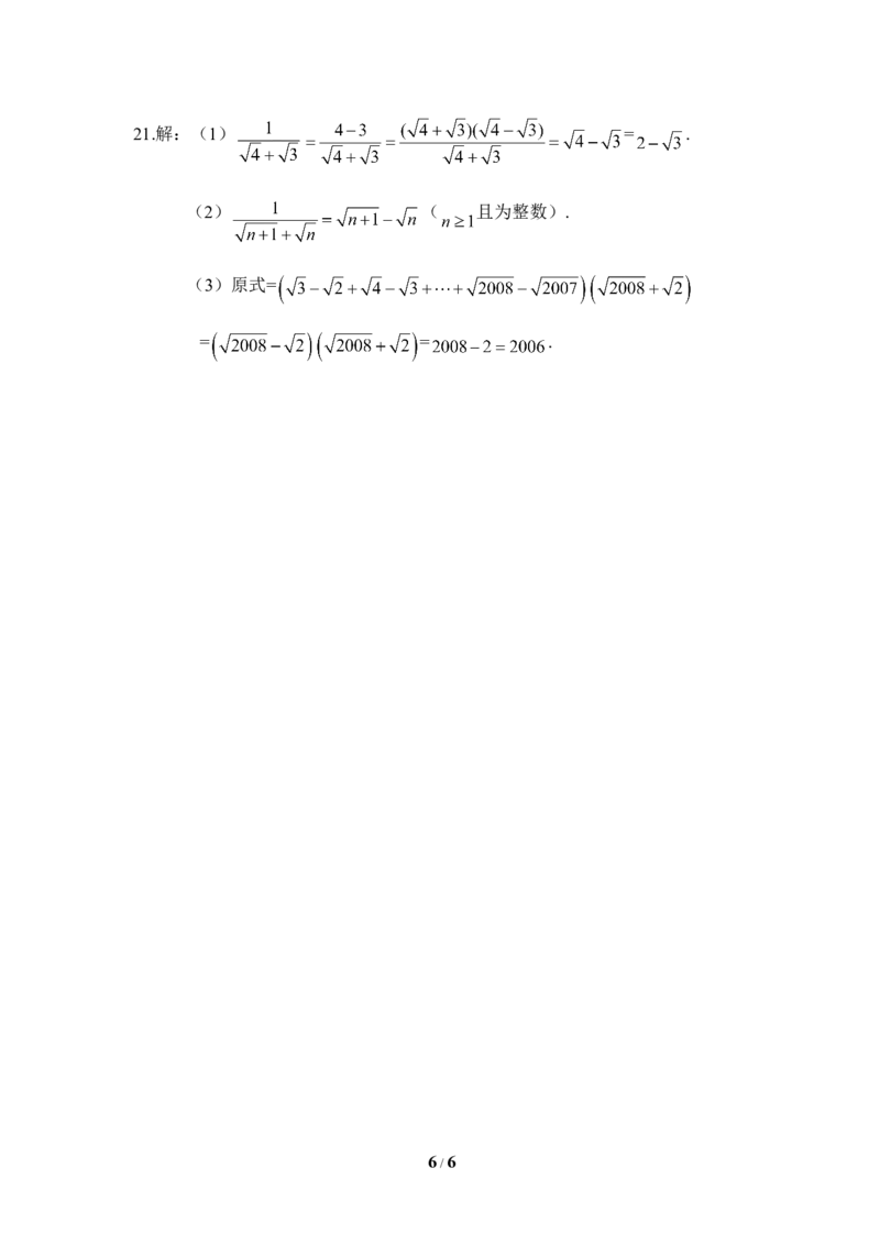 《二次根式》同步巩固2_1、初中学习资料_4-2、数学_北师大版_北师大版初中数学8上_八年级上学期数学北师大版单元测试题_第二章实数