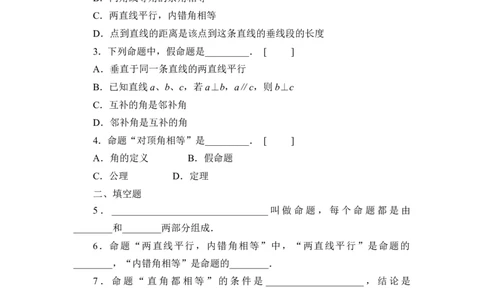 《定义与命题》随堂练习_1、初中学习资料_4-2、数学_北师大版_北师大版初中数学8上_八年级上学期数学北师大版单元测试题_第七章平行线的证明