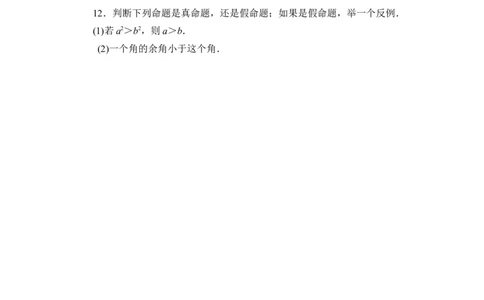 《定义与命题》随堂练习_1、初中学习资料_4-2、数学_北师大版_北师大版初中数学8上_八年级上学期数学北师大版单元测试题_第七章平行线的证明