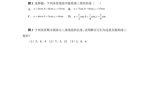 《三角形的三边关系》典型例题_1、初中学习资料_4-2、数学_北师大版_北师大版初中数学7下_北师大版初中数学7下_七年级下学期数学北师大单元测试_第四章三角形