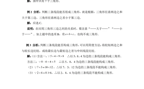 《三角形的三边关系》典型例题_1、初中学习资料_4-2、数学_北师大版_北师大版初中数学7下_北师大版初中数学7下_七年级下学期数学北师大单元测试_第四章三角形