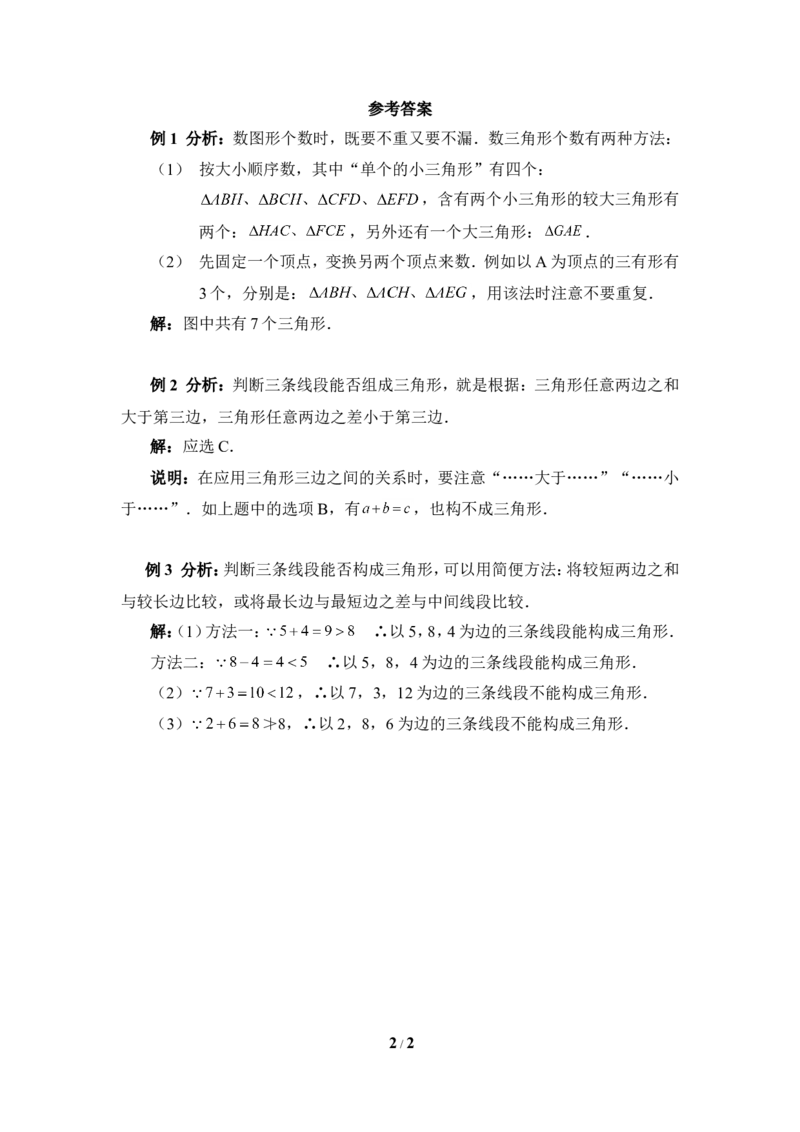 《三角形的三边关系》典型例题_1、初中学习资料_4-2、数学_北师大版_北师大版初中数学7下_北师大版初中数学7下_七年级下学期数学北师大单元测试_第四章三角形