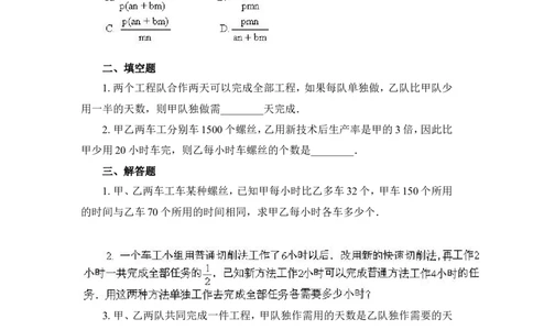 《分式与分式方程》单元练习3_20191122103409_1、初中学习资料_4-2、数学_北师大版_北师大版初中数学8下_八年级下学期数学北师大版历年综合试题