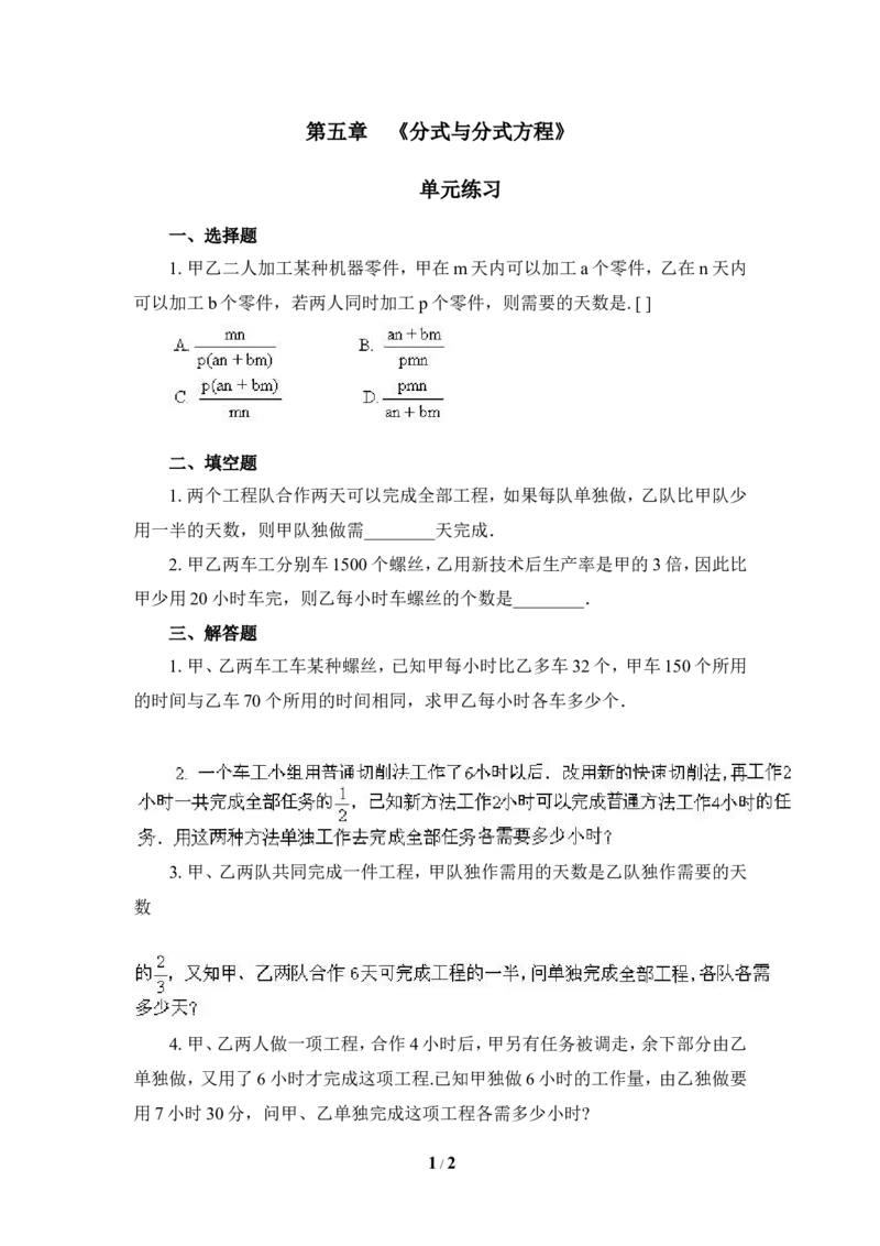 《分式与分式方程》单元练习3_20191122103409_1、初中学习资料_4-2、数学_北师大版_北师大版初中数学8下_八年级下学期数学北师大版历年综合试题