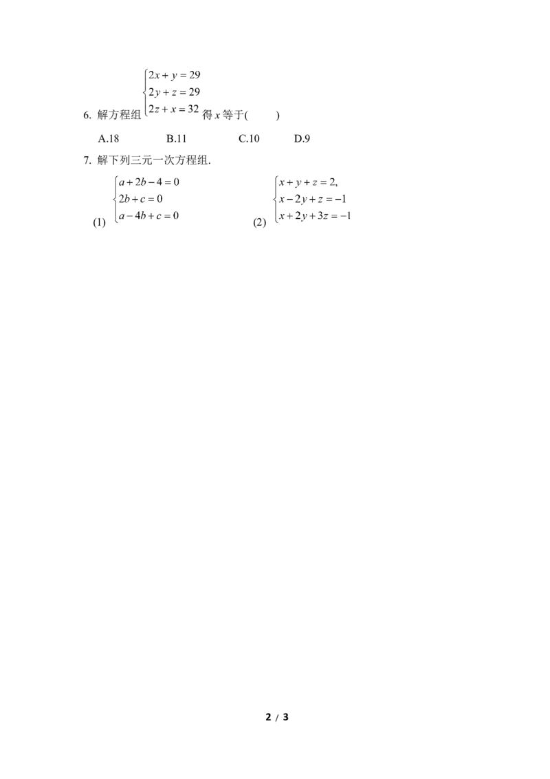 《三元一次方程组》同步练习_1、初中学习资料_4-2、数学_北师大版_北师大版初中数学8上_八年级上学期数学北师大版单元测试题_第五章二元一次方程组