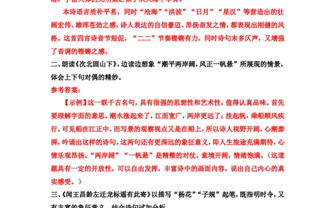 《古代诗歌四首》课后习题参考答案_1、初中学习资料_2024秋改版_人教七上语文新版课件_3.课件PPT04套_1.第一单元_4古代诗歌四首考点精讲版