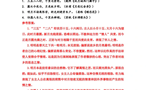 《古代诗歌四首》课后习题参考答案_1、初中学习资料_2024秋改版_人教七上语文新版课件_3.课件PPT04套_1.第一单元_4古代诗歌四首考点精讲版