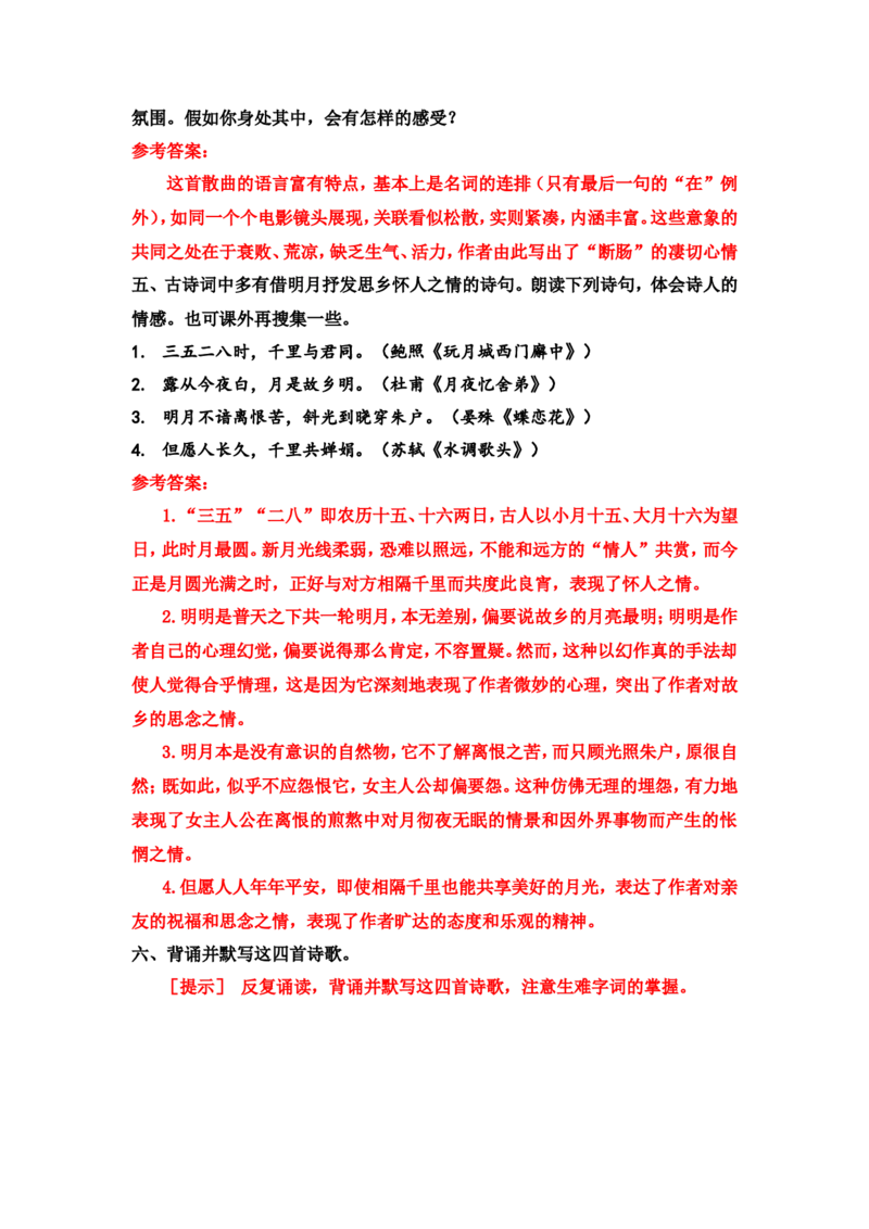 《古代诗歌四首》课后习题参考答案_1、初中学习资料_2024秋改版_人教七上语文新版课件_3.课件PPT04套_1.第一单元_4古代诗歌四首考点精讲版