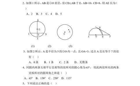 《圆》单元测试5_1、初中学习资料_4-2、数学_北师大版_北师大版初中数学9下_九年级下学期数学北师大单元、期中、期末试题